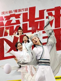 “滚出来，凶手”之骷髅案