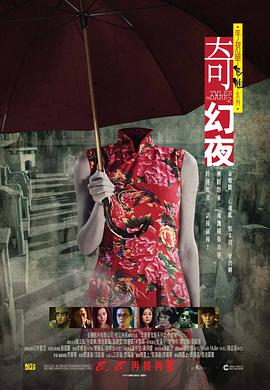 李碧华鬼魅系列：奇幻夜